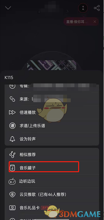 《網(wǎng)易云音樂(lè)》音樂(lè)罐子使用方法