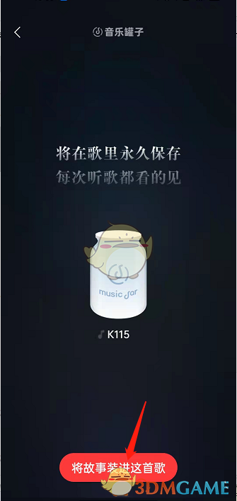 《網(wǎng)易云音樂(lè)》音樂(lè)罐子使用方法