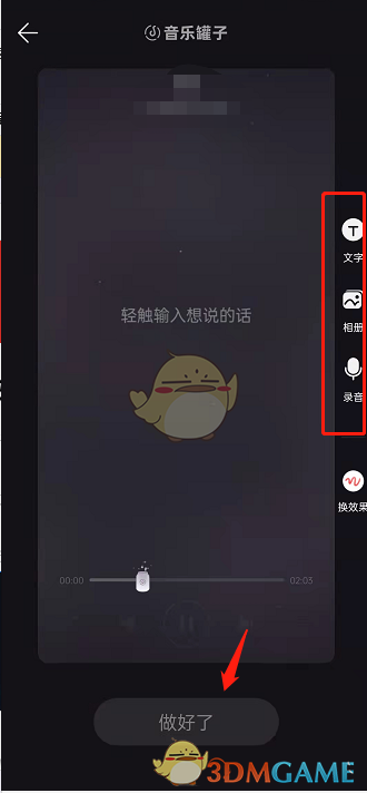 《網(wǎng)易云音樂(lè)》音樂(lè)罐子使用方法