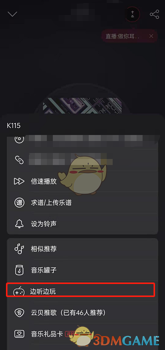 網(wǎng)易云音樂游戲?qū)^(qū)入口