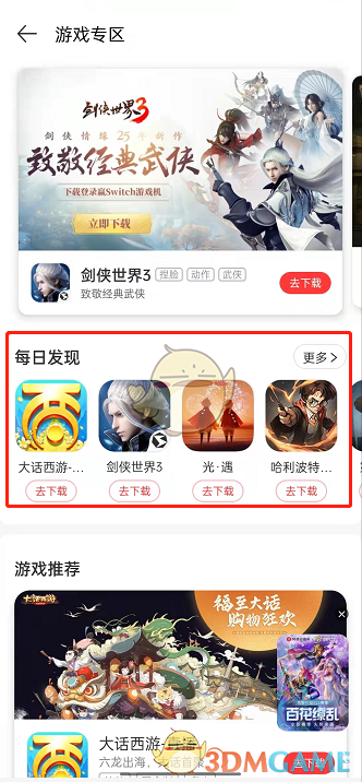 網(wǎng)易云音樂游戲?qū)^(qū)入口