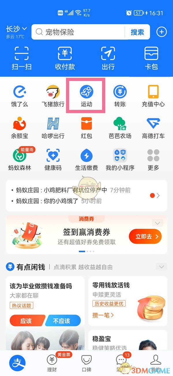 《支付寶》運(yùn)動(dòng)歷史記錄查看方法