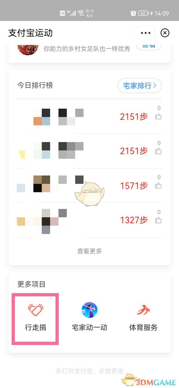 《支付寶》運(yùn)動(dòng)歷史記錄查看方法