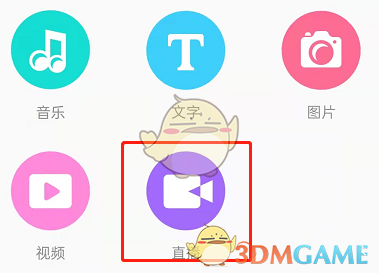 《lofter》開直播方法