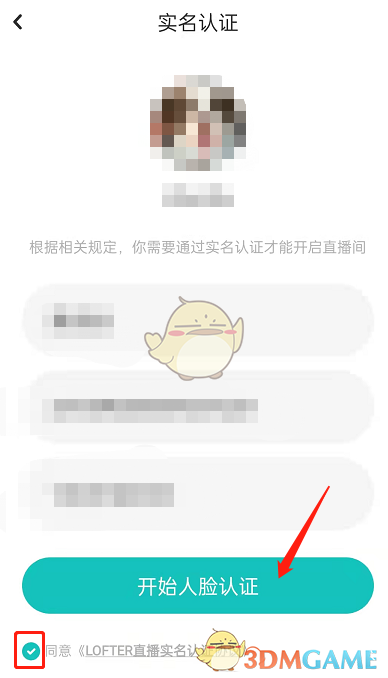 《lofter》開直播方法