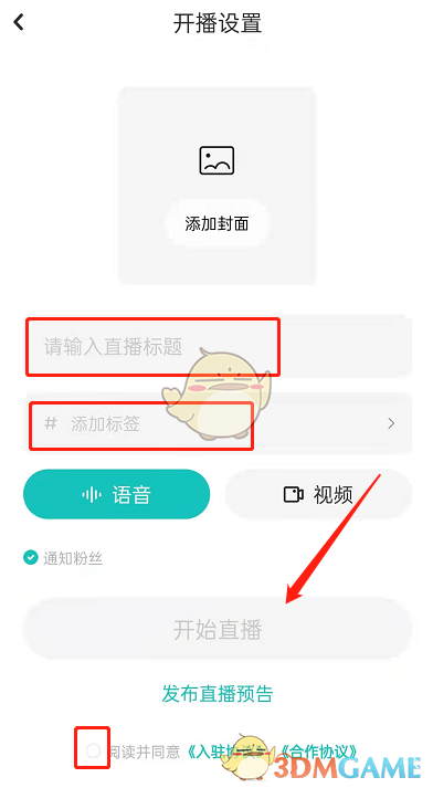 《lofter》開直播方法