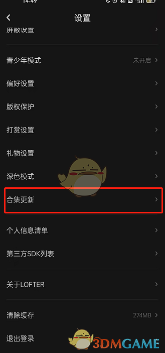 《lofter》合集更新提醒關(guān)閉方法