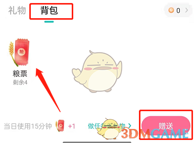 《lofter》打賞糧票方法