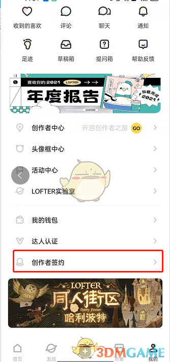 Lofter簽約創(chuàng)作者方法