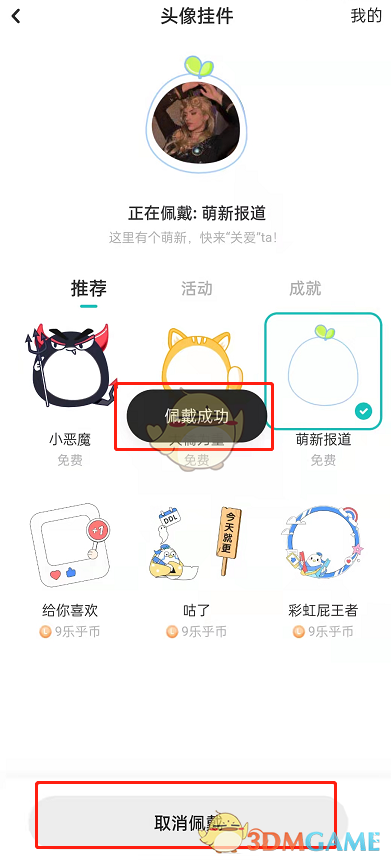 LOFTER 頭像掛件設置教程