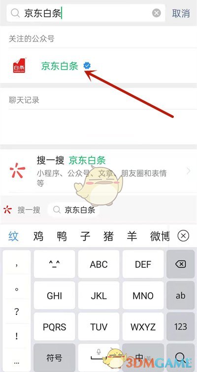 《京東白條》用微信還款方法