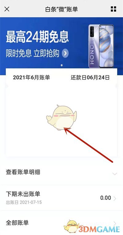 《京東白條》用微信還款方法