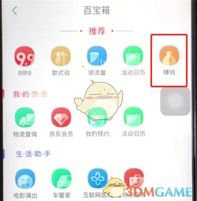 《京東白條》免息券領(lǐng)取方法