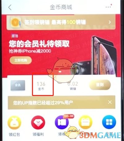 《京東白條》免息券領(lǐng)取方法