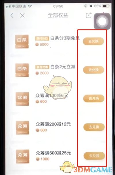 《京東白條》免息券領(lǐng)取方法