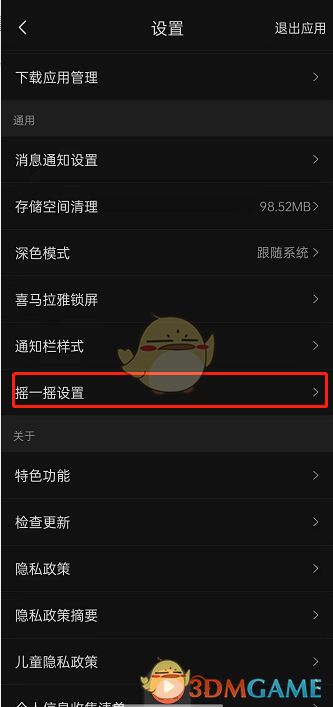 《喜馬拉雅》搖一搖功能開啟方法