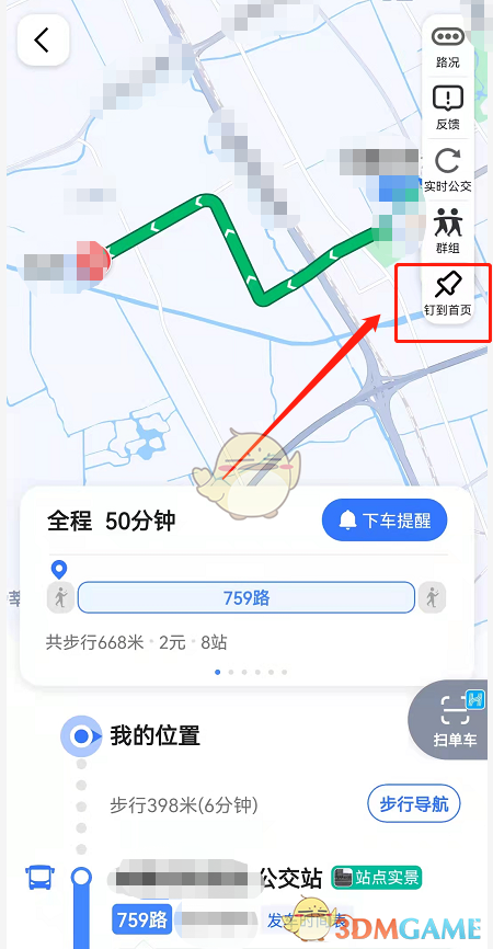 高德地圖公交線路釘?shù)绞醉?yè)的方法