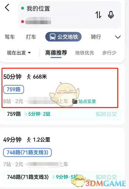 高德地圖公交線路釘?shù)绞醉?yè)的方法