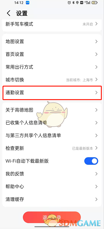 《高德地圖》如何將地址添加到手機(jī)桌面