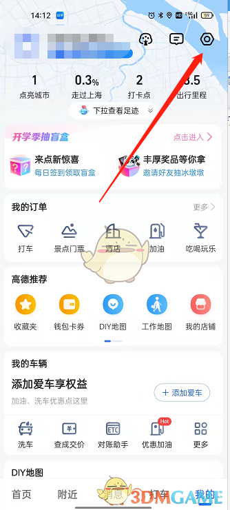 《高德地圖》如何將地址添加到手機(jī)桌面