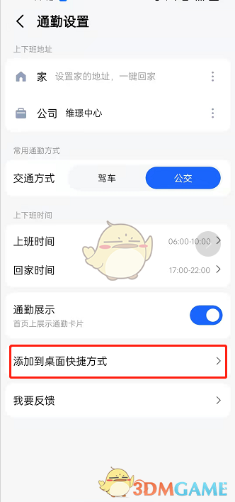 《高德地圖》如何將地址添加到手機(jī)桌面