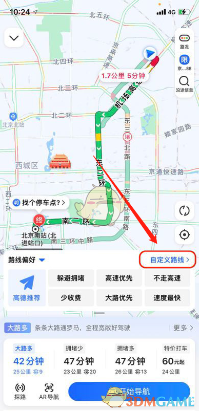 高德地圖自定義涂鴉路線設(shè)置方法