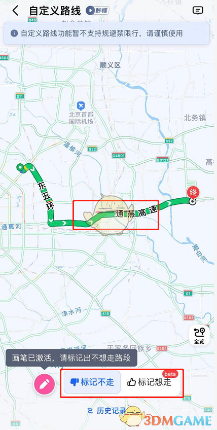 高德地圖自定義涂鴉路線設(shè)置方法