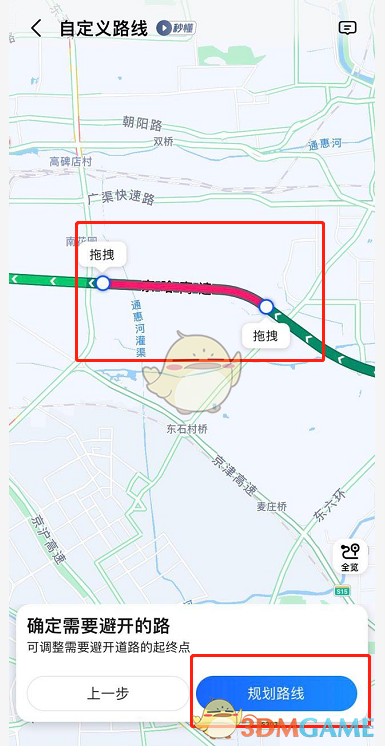 高德地圖自定義涂鴉路線設(shè)置方法