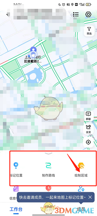 《高德地圖》工作地圖使用方法