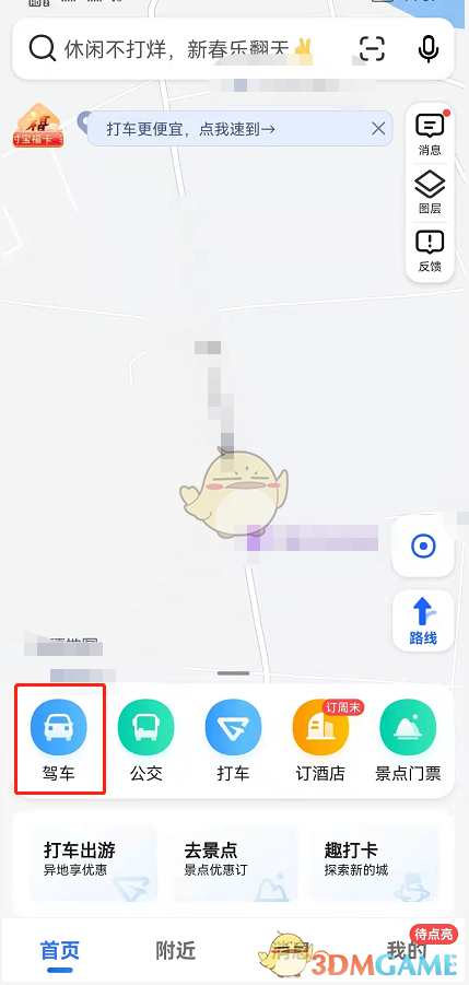 高德地圖新手模式關(guān)閉方法