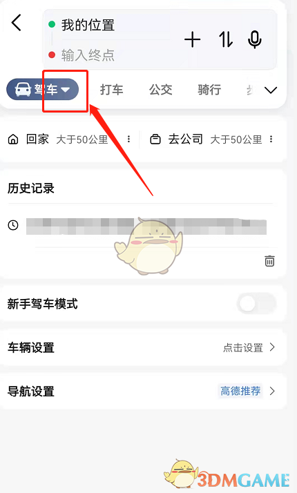 高德地圖新手模式關(guān)閉方法