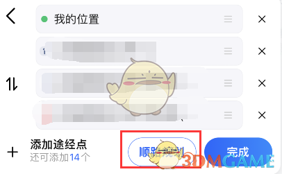 《高德地圖》順路規(guī)劃設(shè)置方法