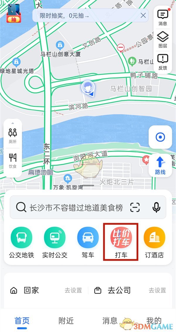 《高德地圖》預(yù)約打車方法