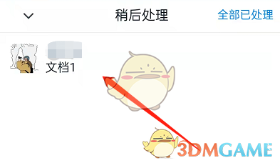 釘釘稍后處理查看方法