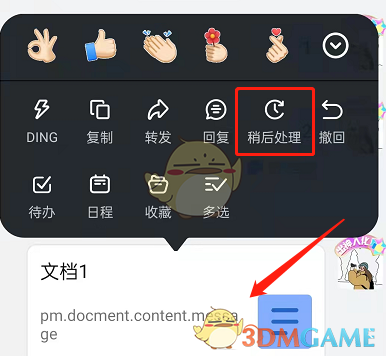 釘釘稍后處理功能