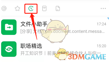 釘釘稍后處理查看方法