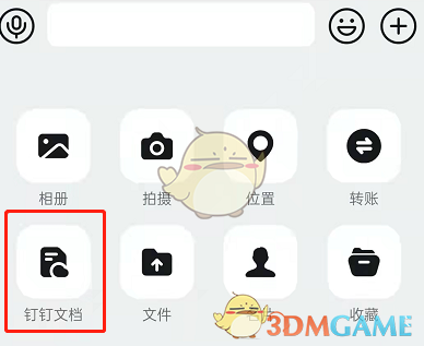 《釘釘》發(fā)送文檔給好友步驟