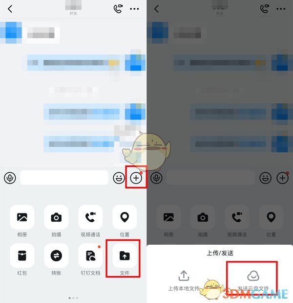 《釘釘》上傳視頻到釘盤方法