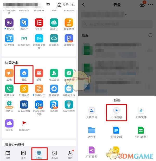 《釘釘》上傳視頻到釘盤方法