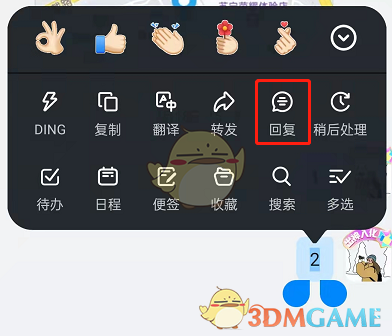 《釘釘》引用消息回復(fù)方法