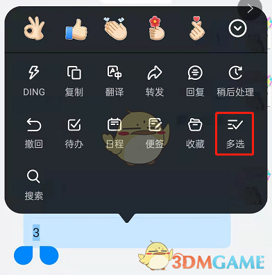 釘釘批量刪除聊天記錄教程