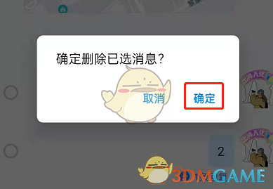 釘釘批量刪除聊天記錄教程