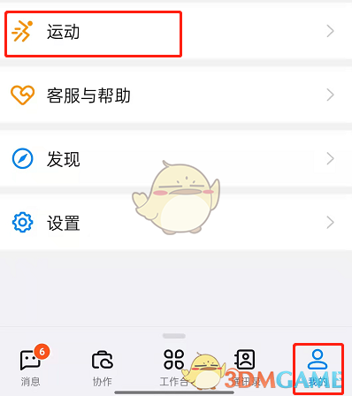 《釘釘》運動消息通知關(guān)閉方法