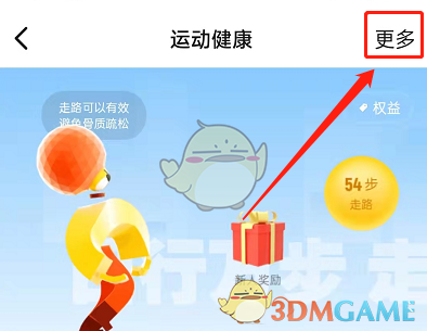 《釘釘》運動消息通知關(guān)閉方法
