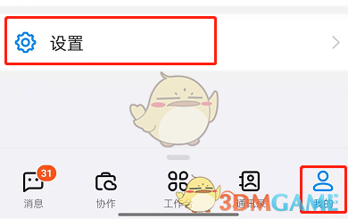 釘釘專注一下設(shè)置步驟