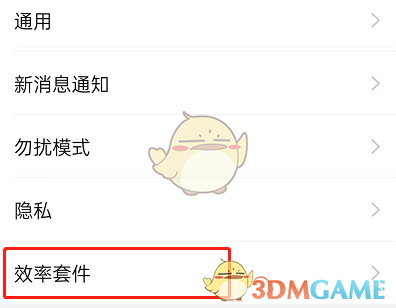 釘釘專注一下設(shè)置步驟
