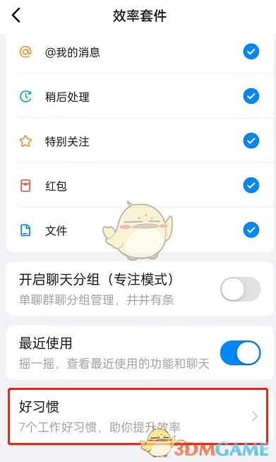 釘釘專注一下設(shè)置步驟