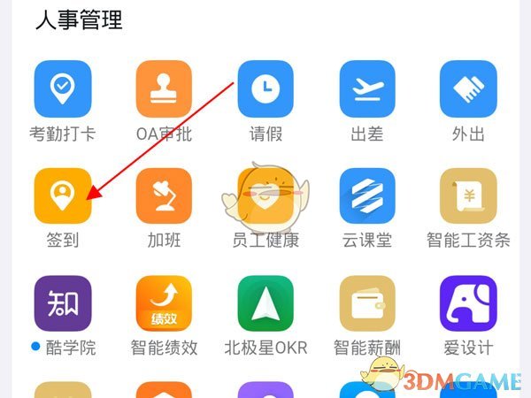 釘釘簽到操作步驟