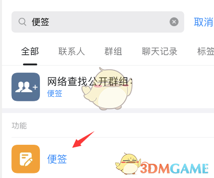 釘釘便簽分享圖片的方法