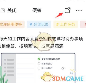 釘釘便簽分享圖片的方法
